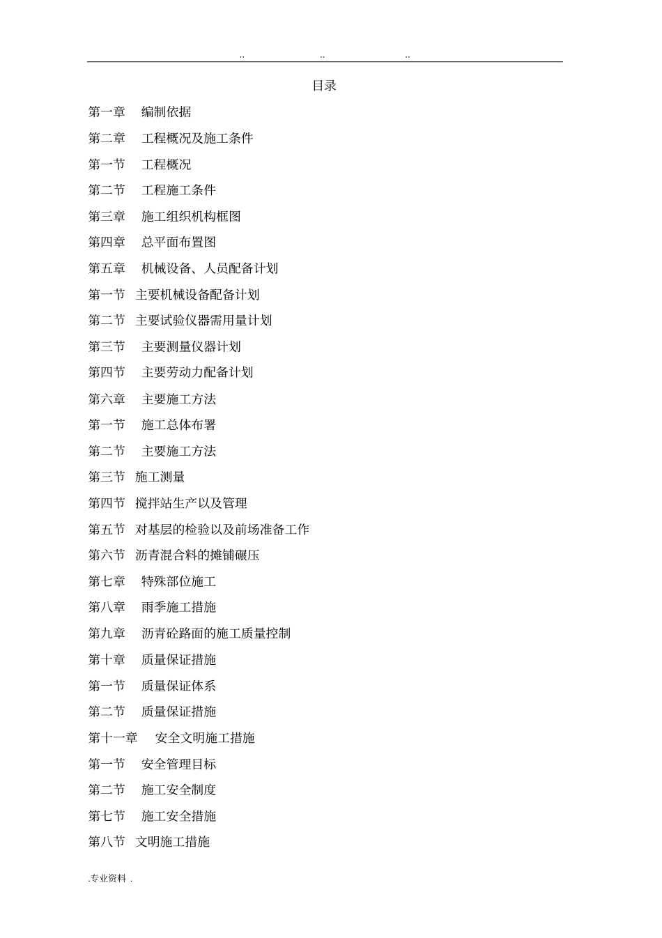 沥青路面工程施工组织设计方案_第1页