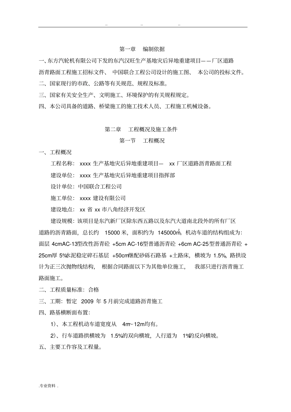 沥青路面工程施工组织设计方案_第2页