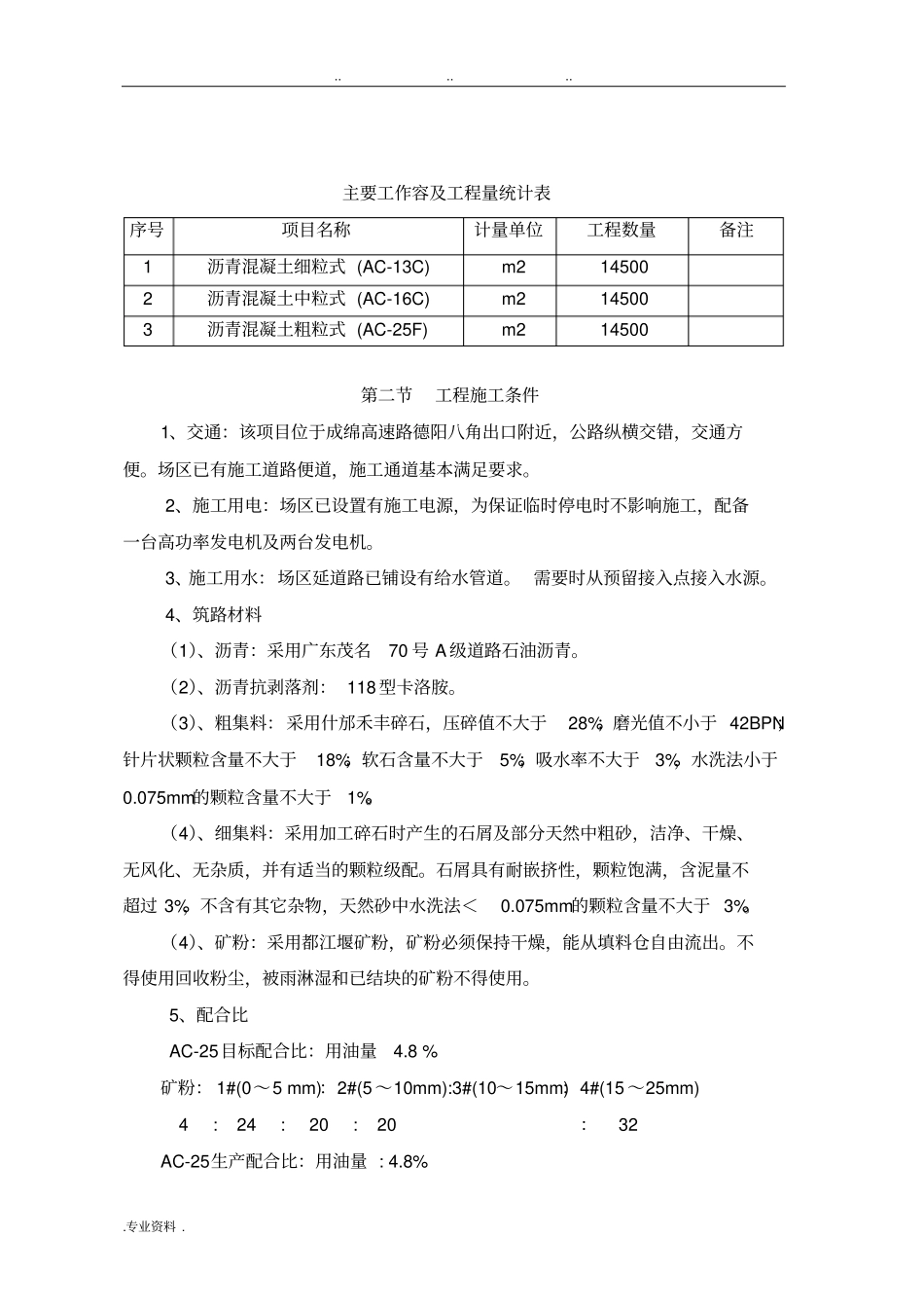 沥青路面工程施工组织设计方案_第3页