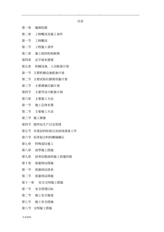 沥青路面工程施工组织设计方案