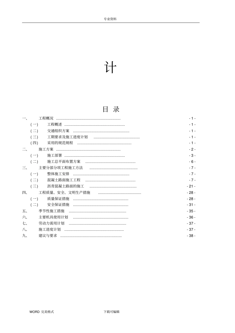 沥青路面改造工程施工方案设计_第2页