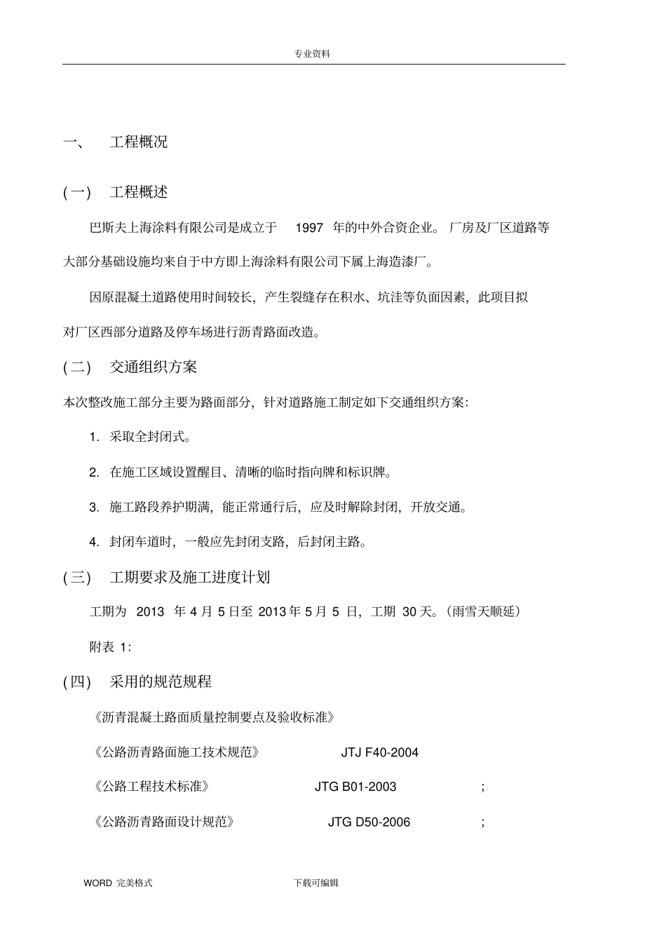 沥青路面改造工程施工方案设计_第3页