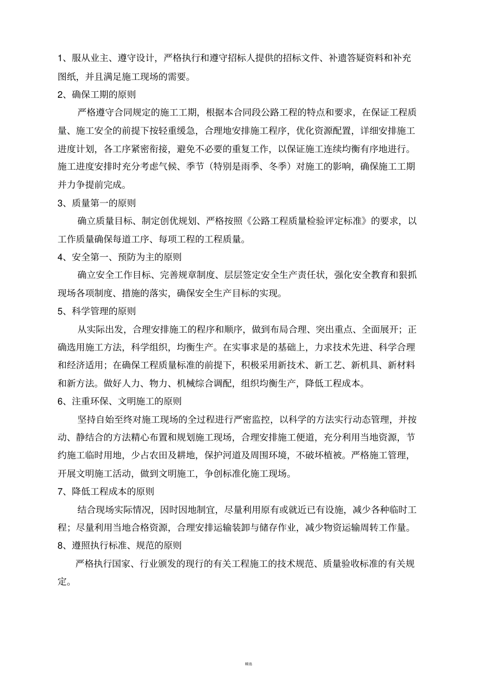 沥青路面改造施工组织设计_第3页