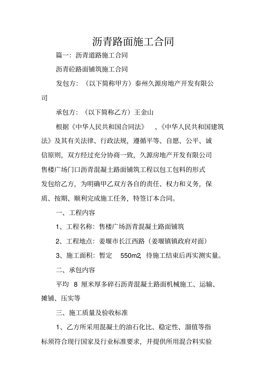沥青路面施工合同_第1页