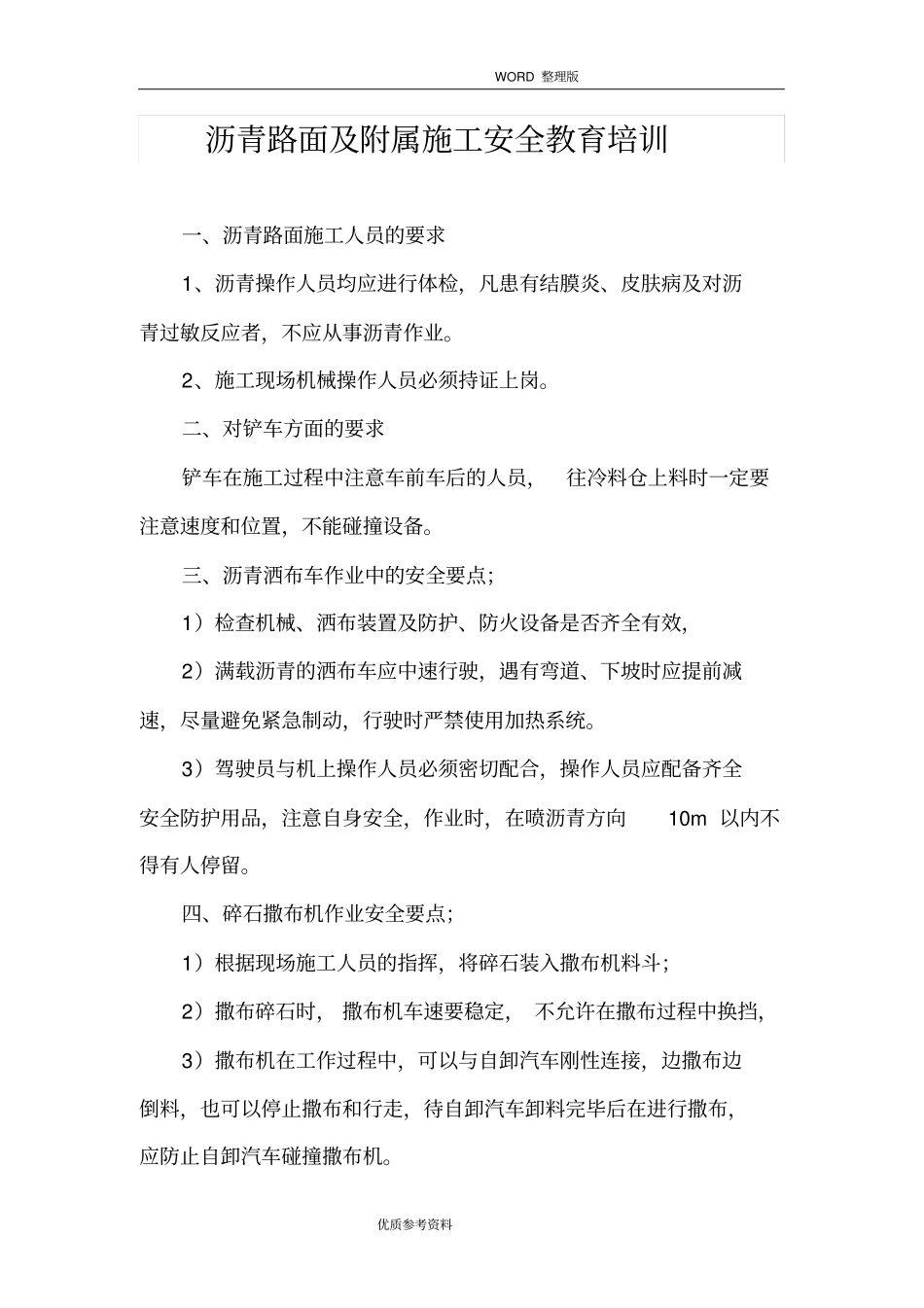 沥青路面施工安全教育培训_第2页