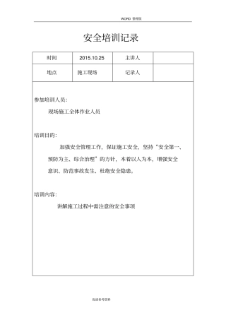 沥青路面施工安全教育培训