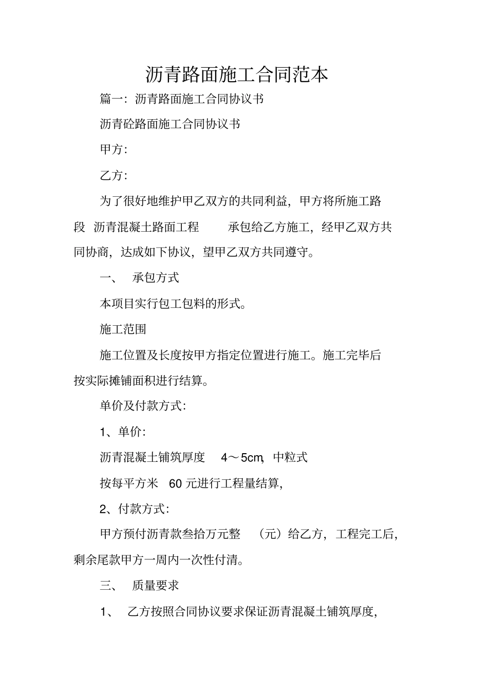 沥青路面施工合同范本_第1页