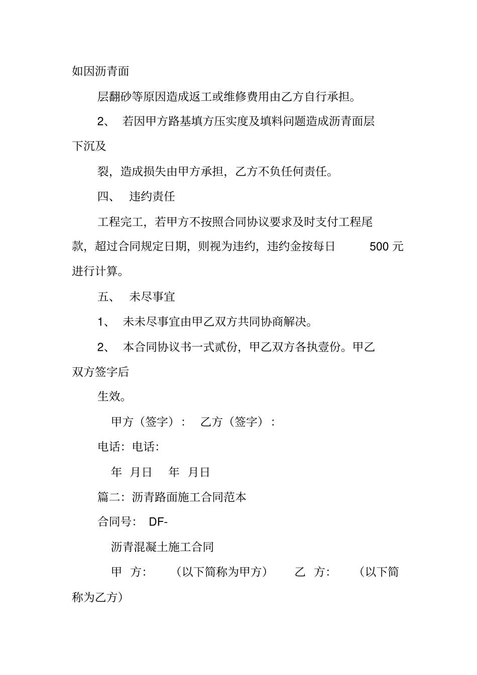 沥青路面施工合同范本_第2页