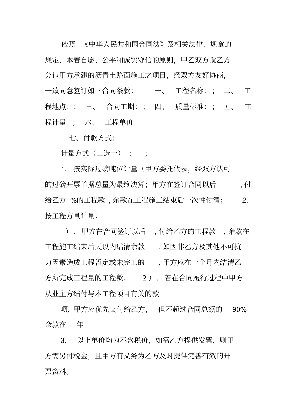 沥青路面施工合同范本_第3页