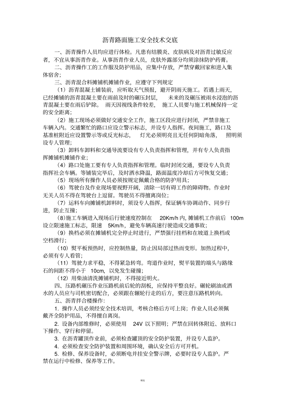 沥青路面施工安全技术交底_第2页