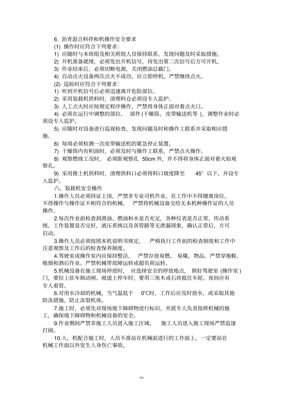 沥青路面施工安全技术交底_第3页