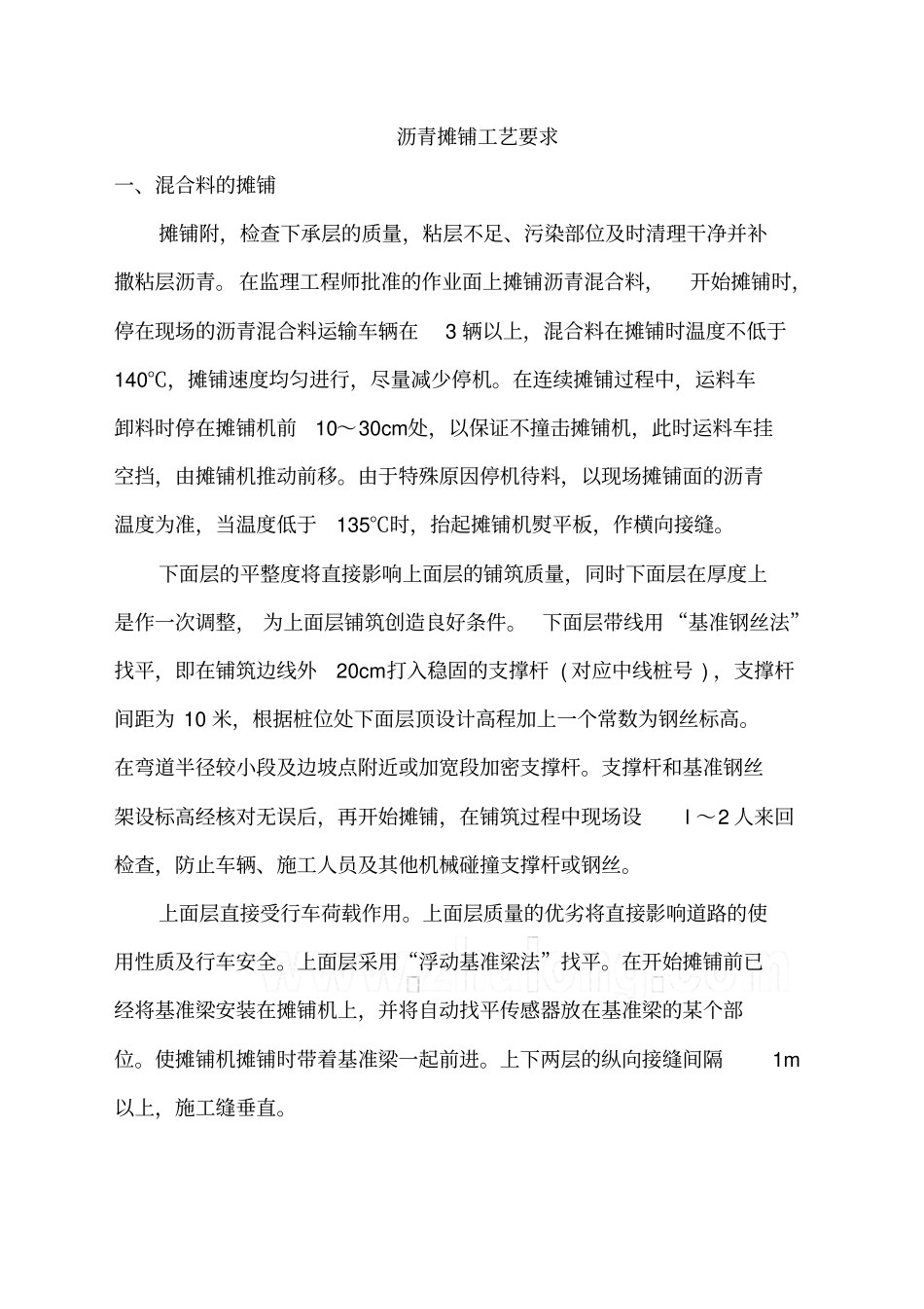 沥青路面施工工艺流程_第2页