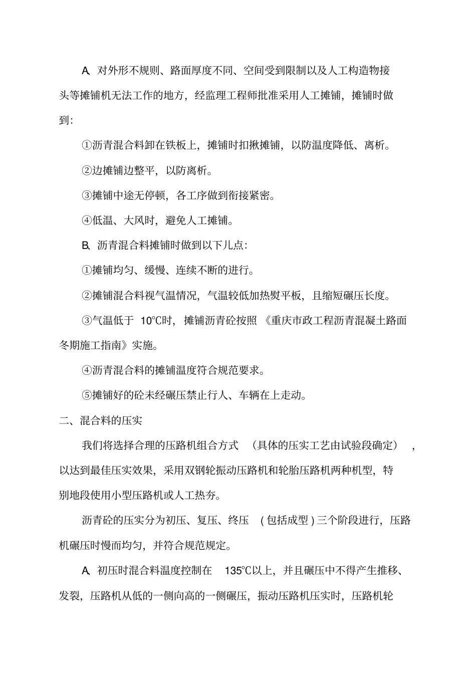 沥青路面施工工艺流程_第3页