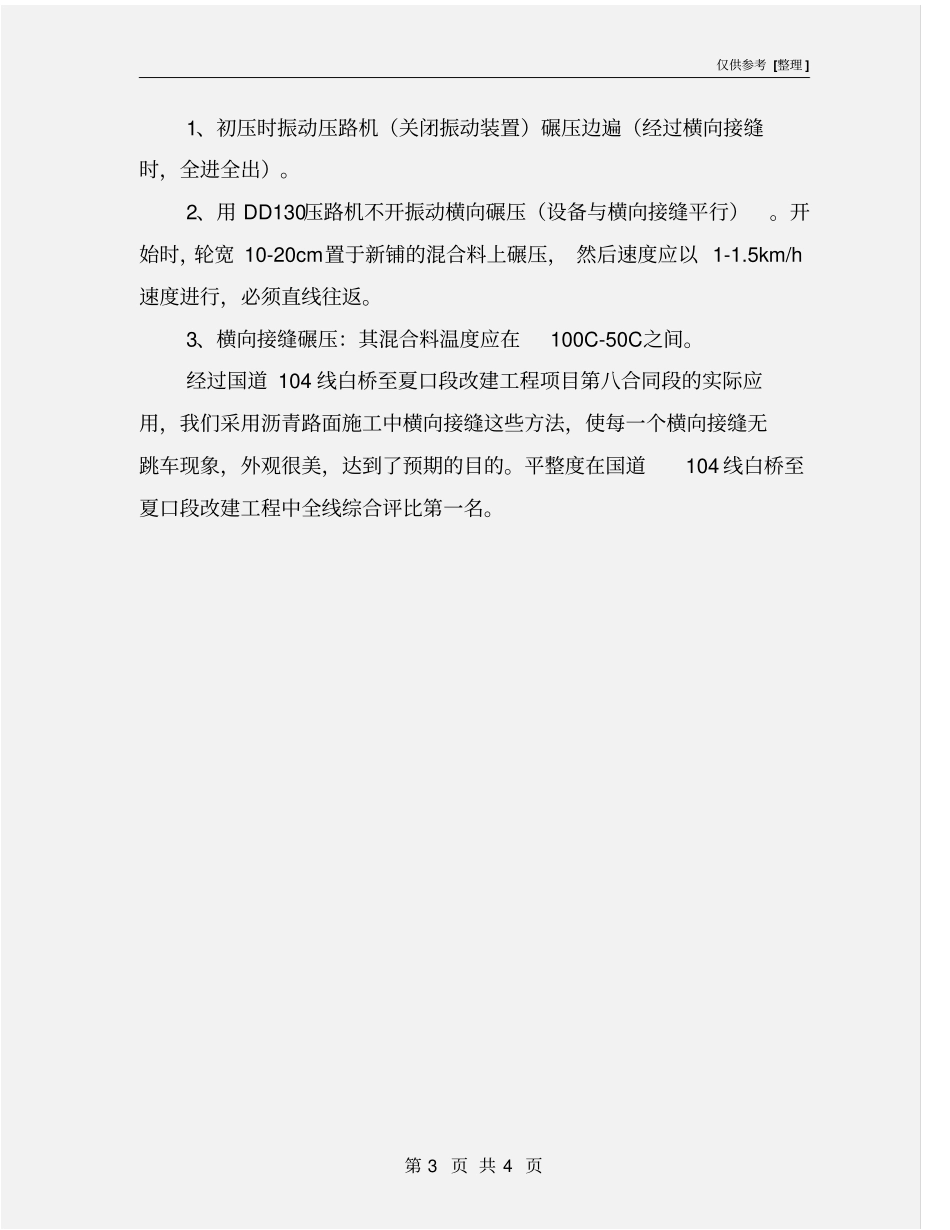 沥青路面施工中的横向接缝处理方法_第3页