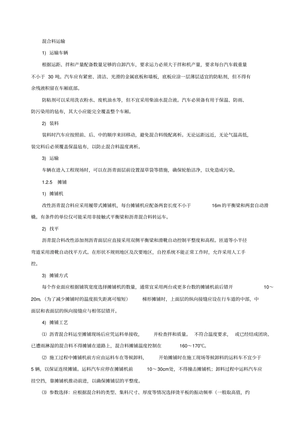 沥青路面施工工艺流程及操作要点_第3页
