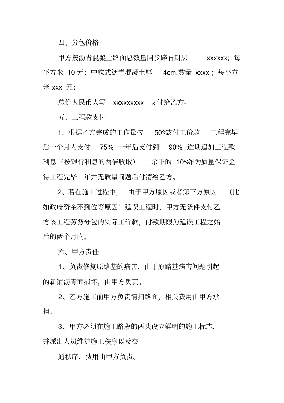 沥青路面施工承包合同_第2页