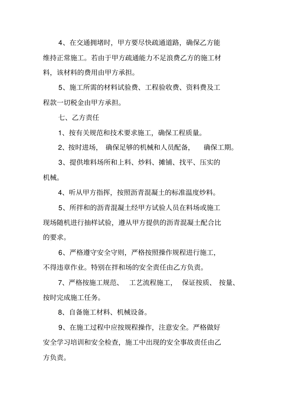 沥青路面施工承包合同_第3页