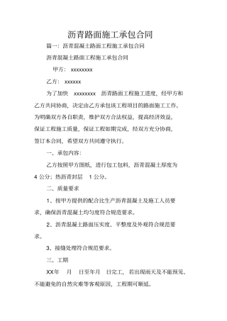 沥青路面施工承包合同