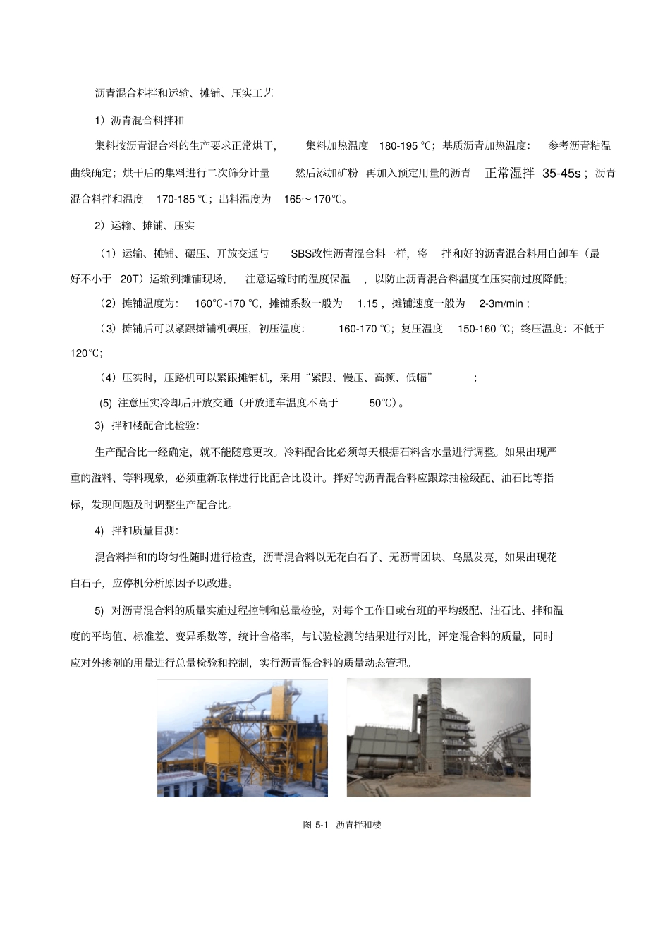 沥青路面施工工艺流程操作要点_第2页