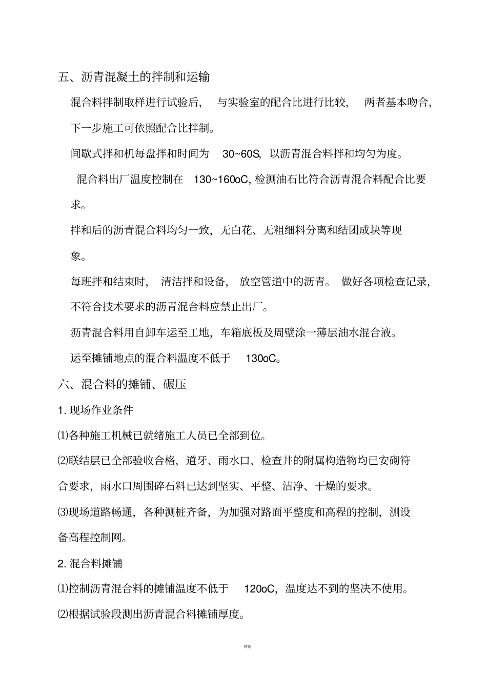 沥青路面施工方案_第3页