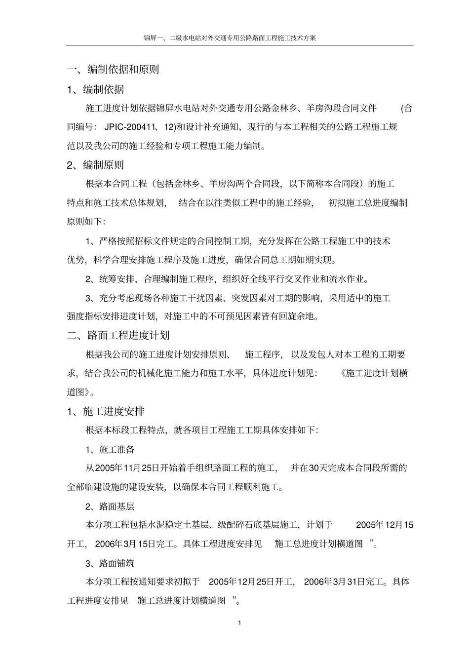 沥青路面施工技术方案_第1页