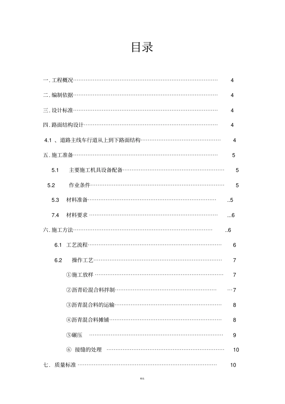 沥青路面施工方案~~专项_第2页