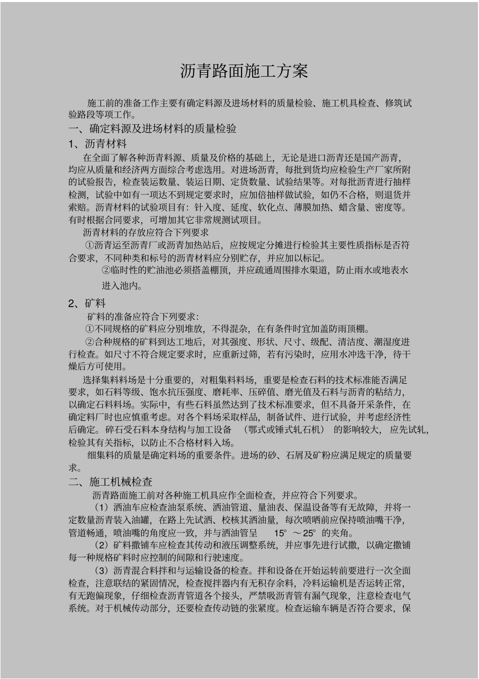 沥青路面施工方案说明_第1页