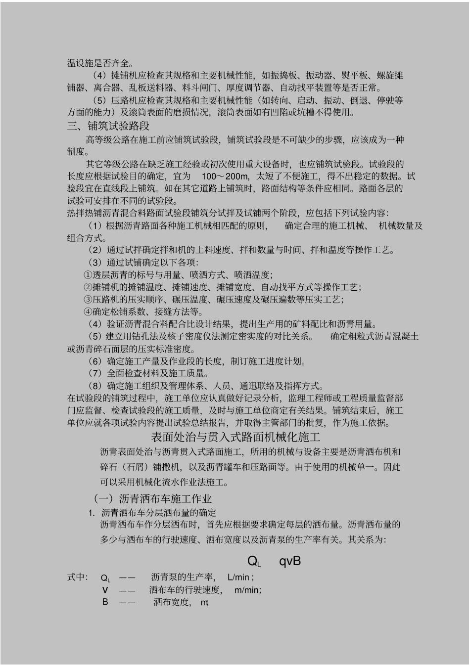 沥青路面施工方案说明_第2页