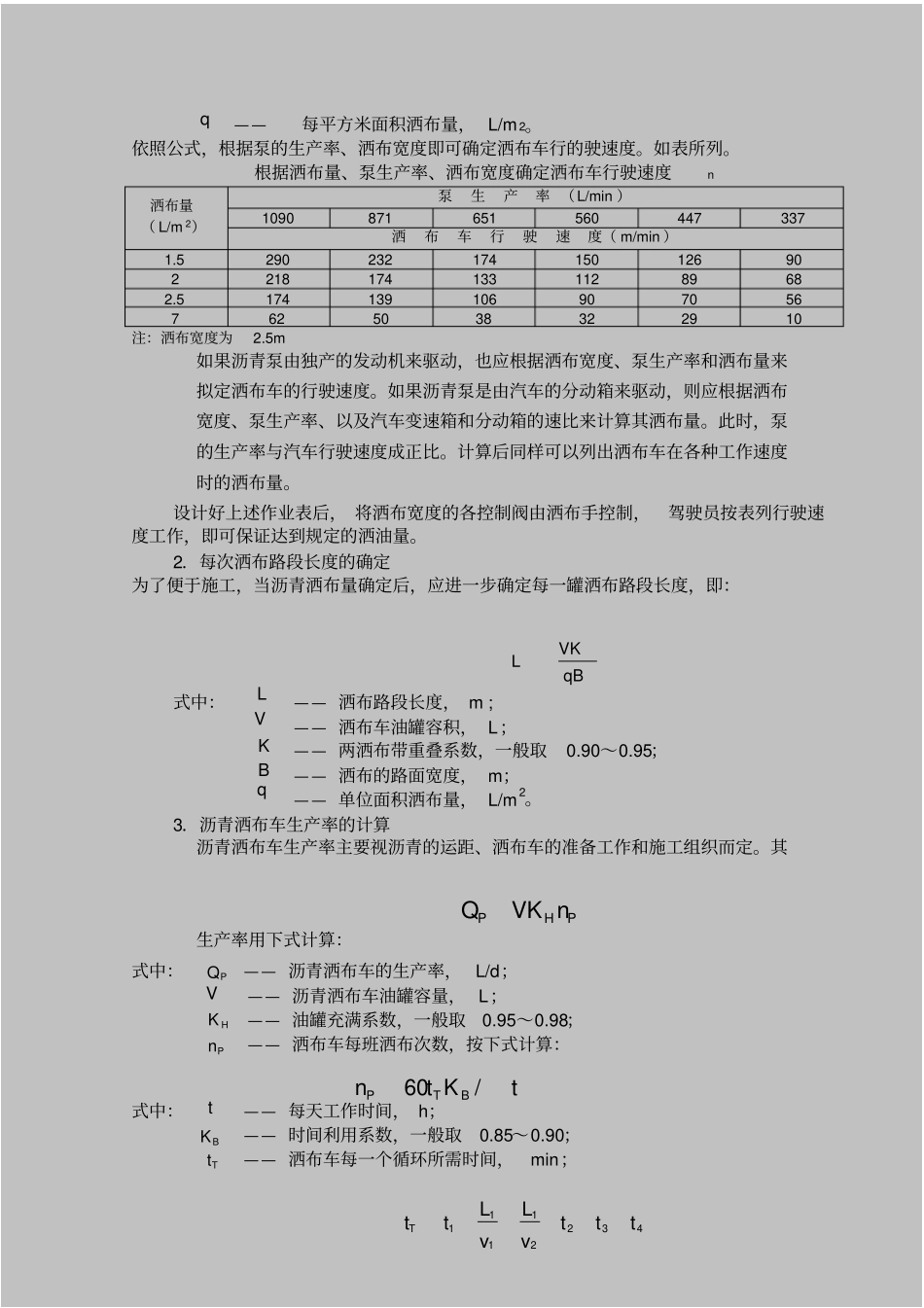 沥青路面施工方案说明_第3页