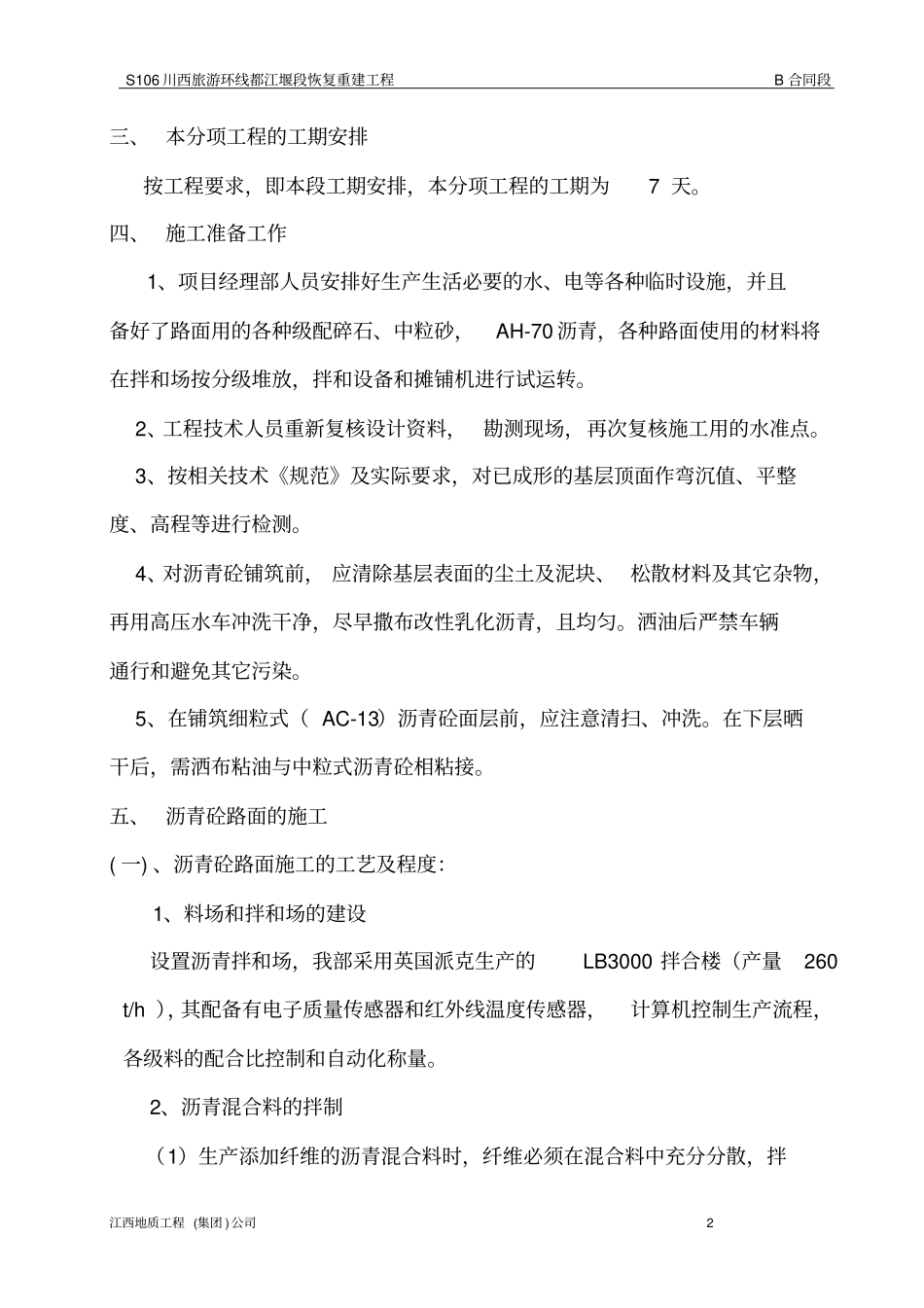 沥青路面施工方案6108499_第2页