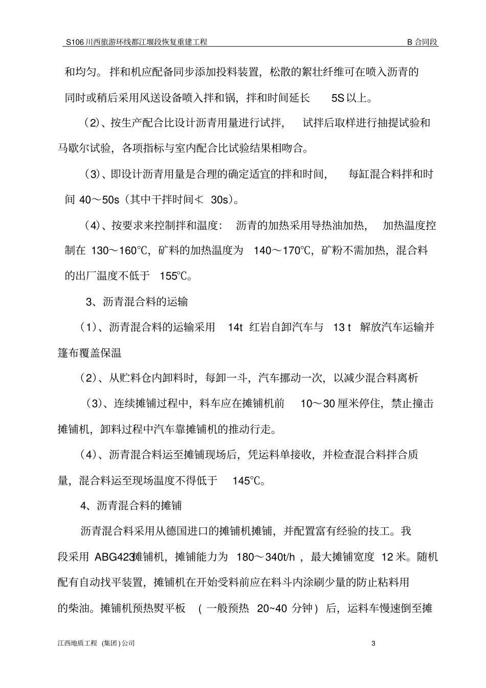 沥青路面施工方案6108499_第3页