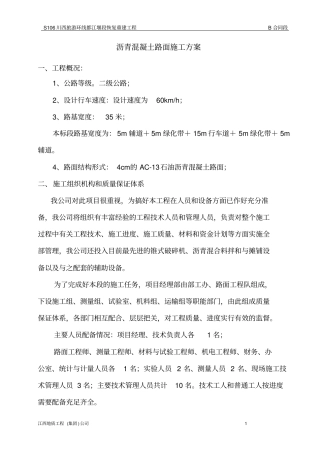 沥青路面施工方案6108499