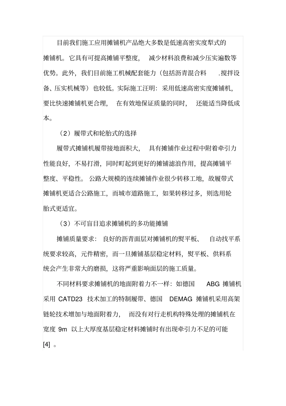 沥青路面施工机械的选型与组合_第3页