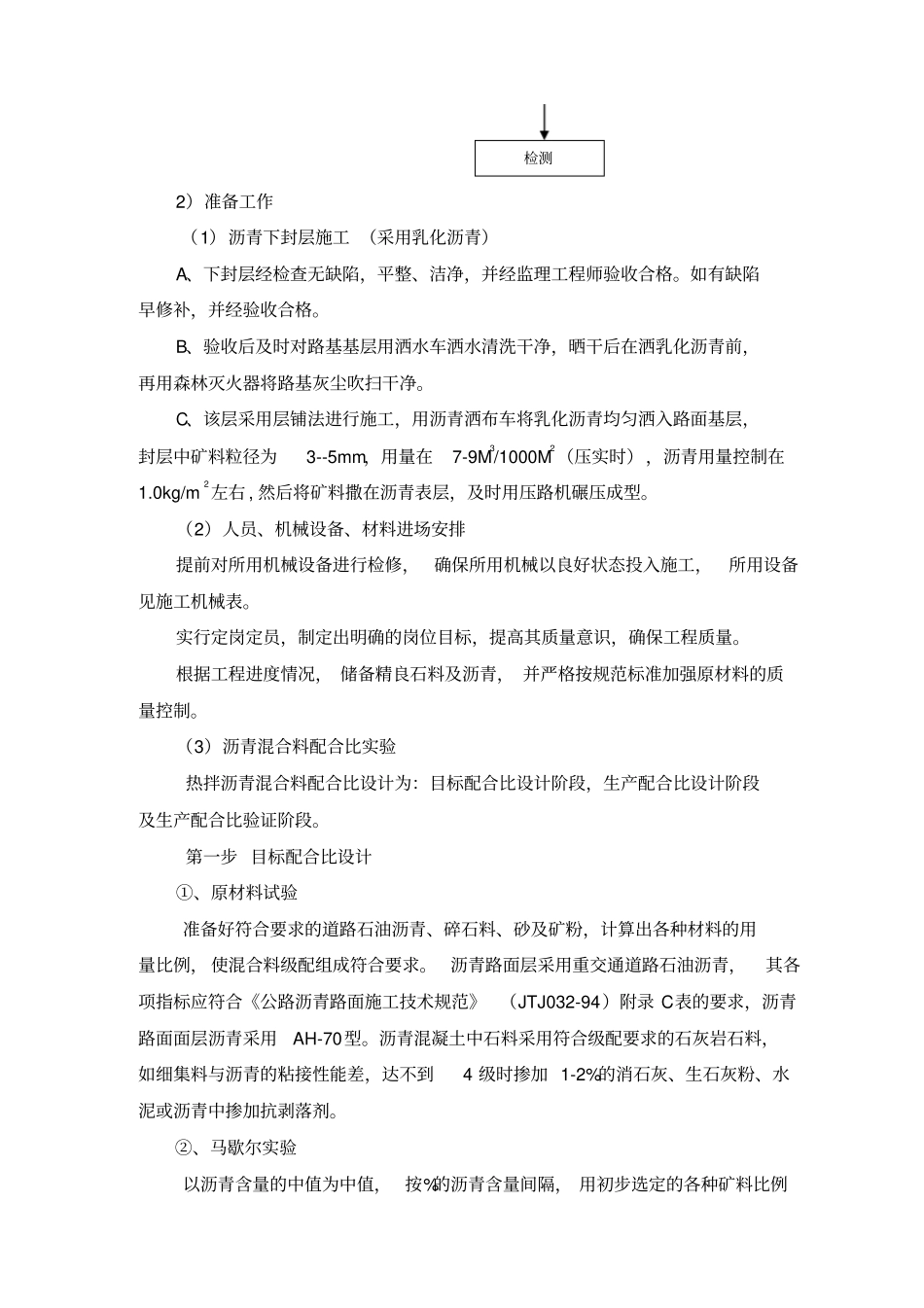 沥青路面施工技术交底_第2页