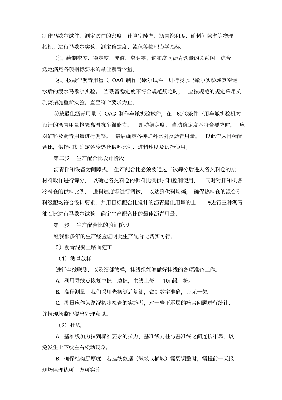 沥青路面施工技术交底_第3页