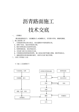 沥青路面施工技术交底