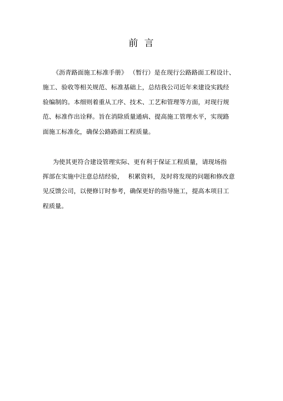 沥青路面施工标准化手册_第2页