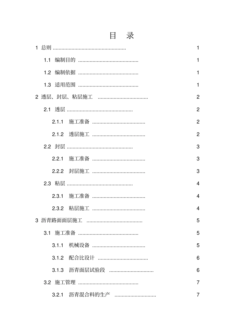 沥青路面施工标准化手册_第3页