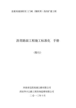 沥青路面施工标准化手册