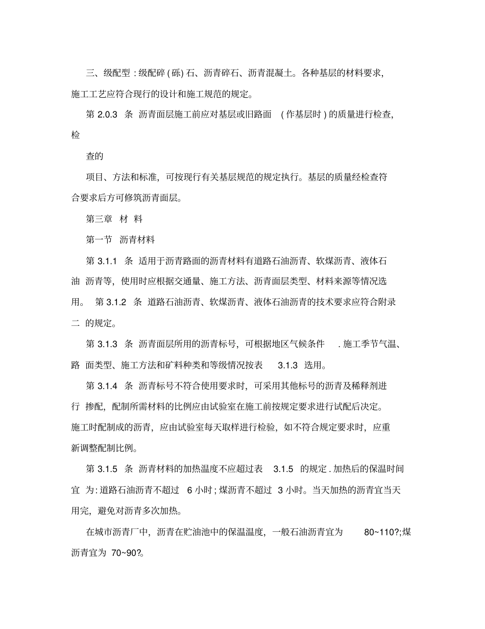 沥青路面施工验收规范_第2页