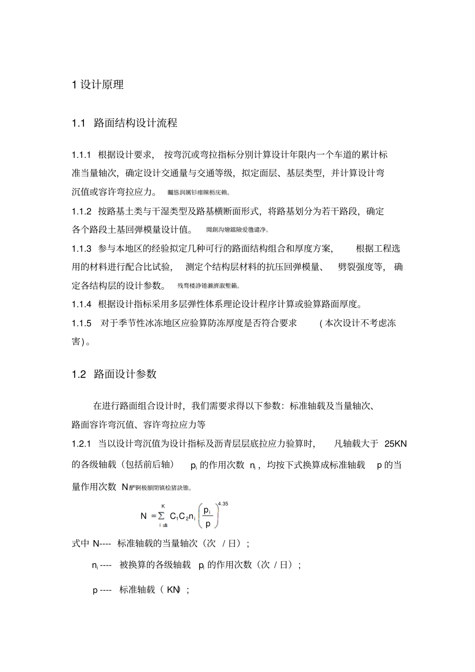 沥青路面研发设计原理及方法参考_第1页