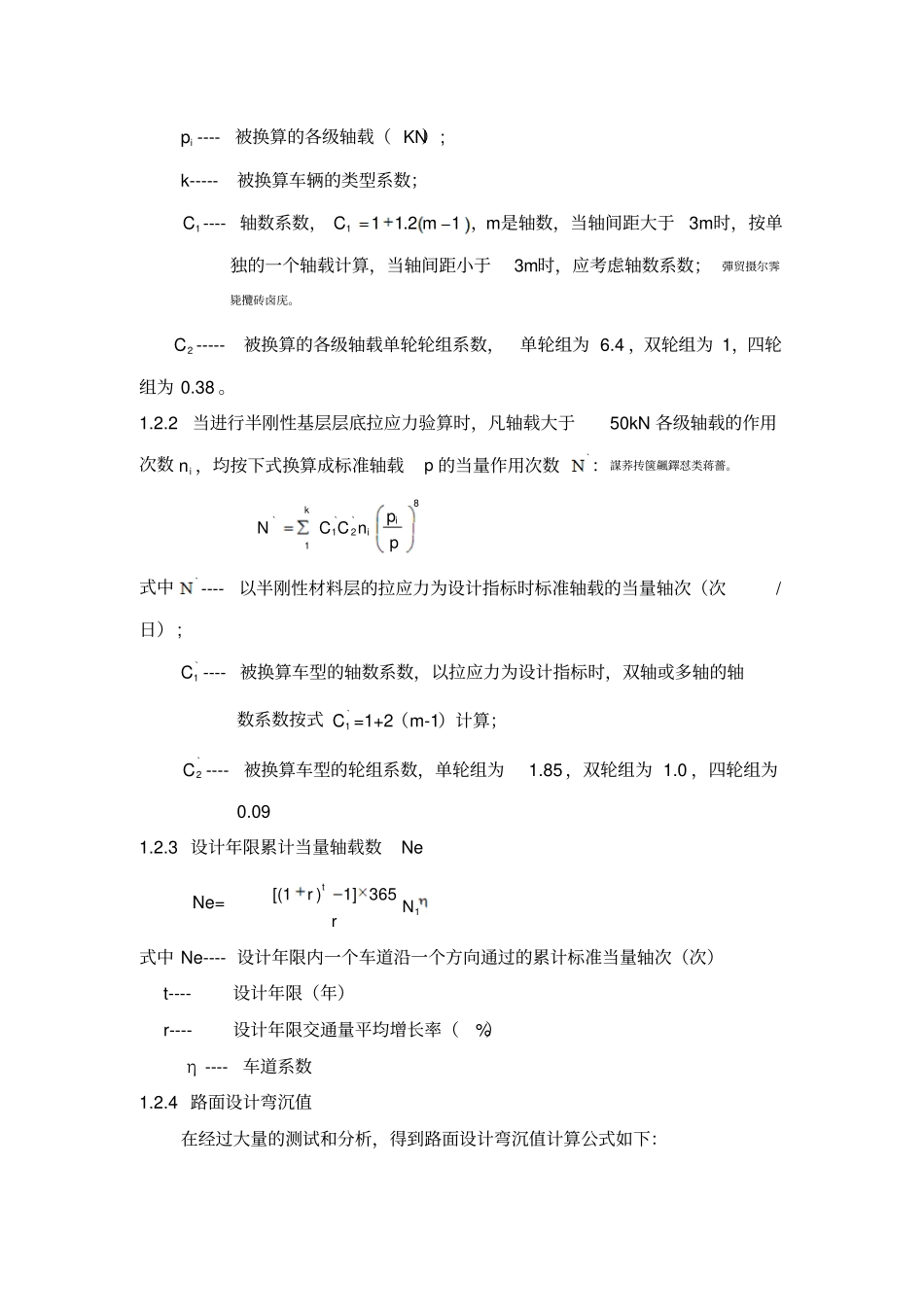 沥青路面研发设计原理及方法参考_第2页