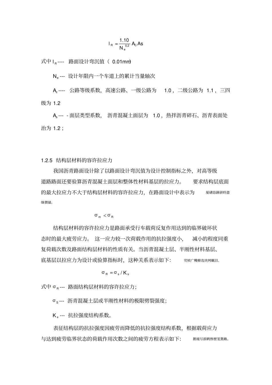 沥青路面研发设计原理及方法参考_第3页