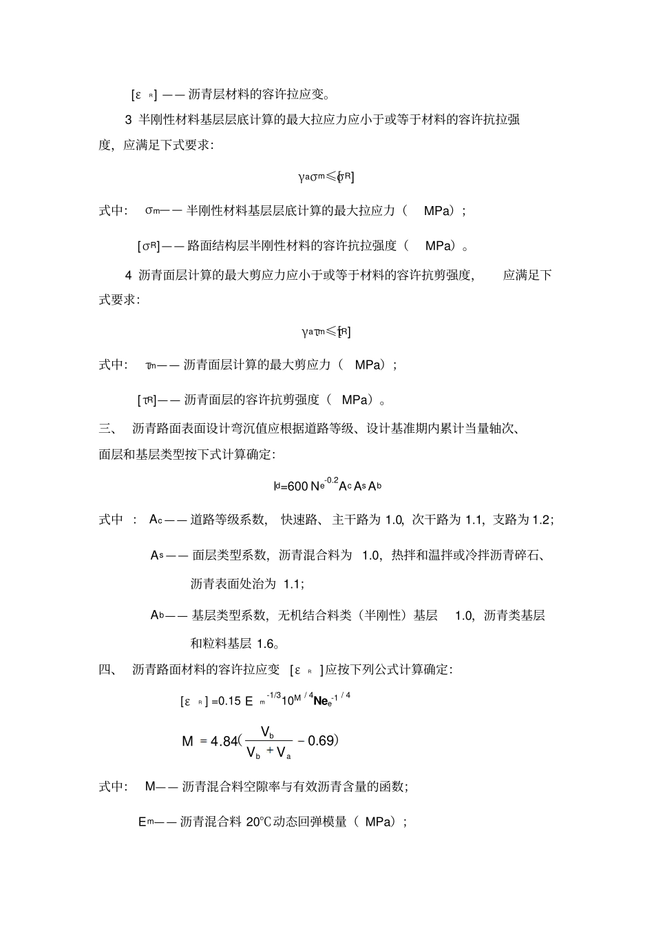 沥青路面的设计指标计算_第2页