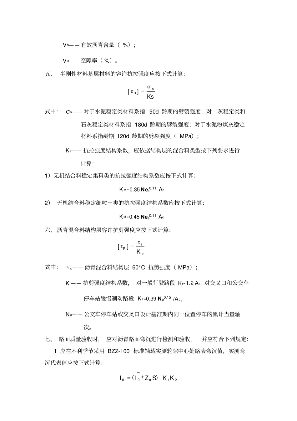 沥青路面的设计指标计算_第3页