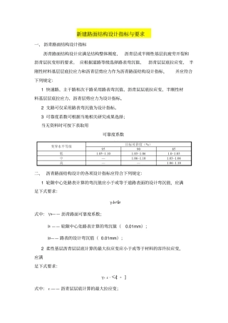 沥青路面的设计指标计算