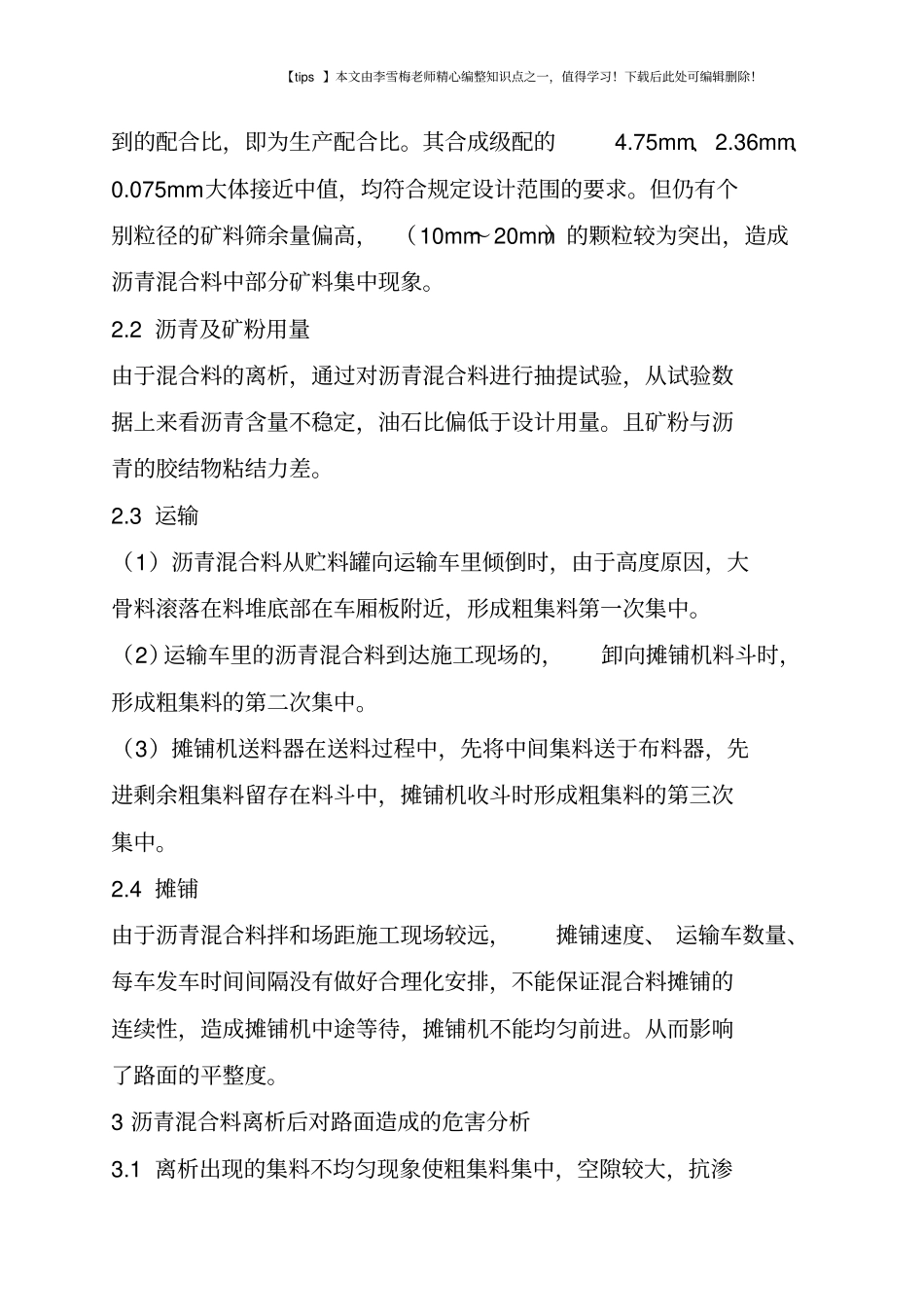 沥青路面离析原因分析及控制措施_第2页