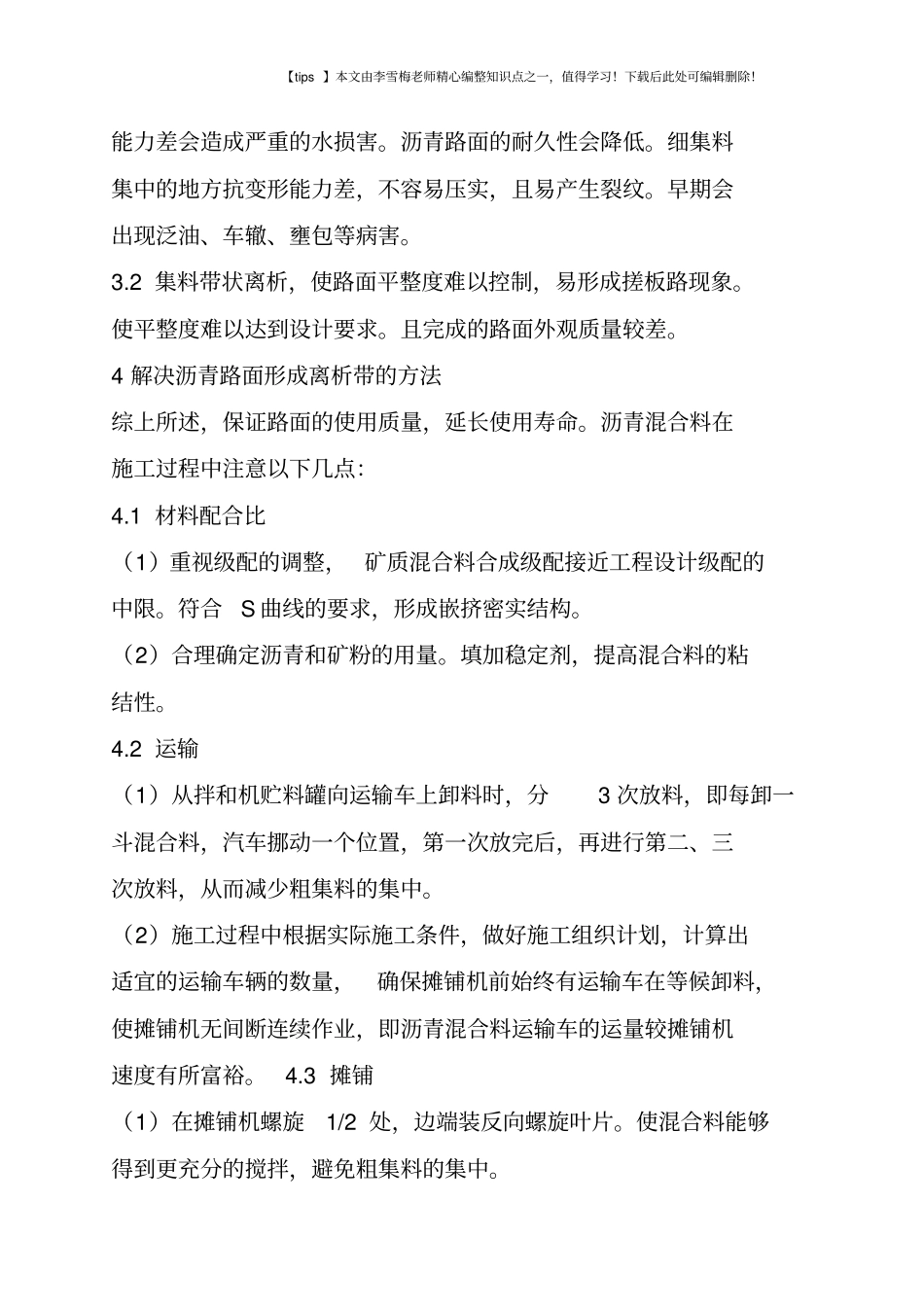 沥青路面离析原因分析及控制措施_第3页