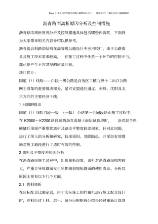 沥青路面离析原因分析及控制措施