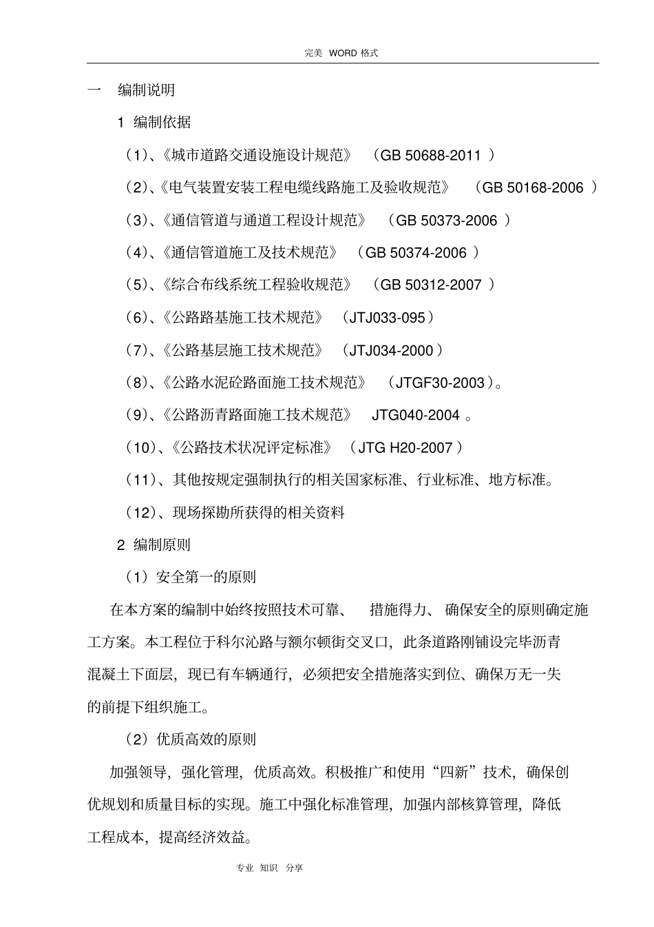 沥青路面破除专项施工方案说明_第2页